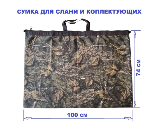 Сумка для слани и комплектующих 100х 74 см
