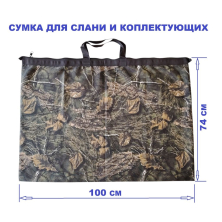 Сумка для слани и комплектующих 100х 74 см